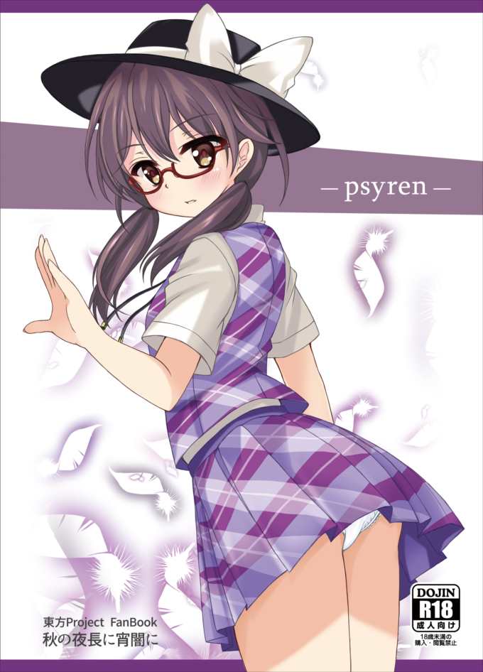 psyren 1ページ