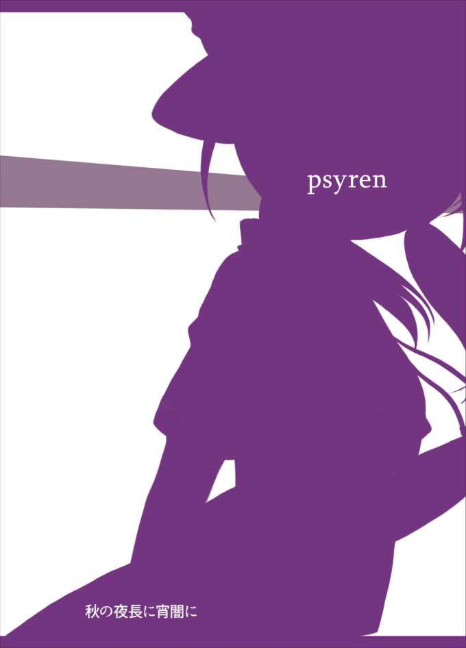 psyren 26ページ