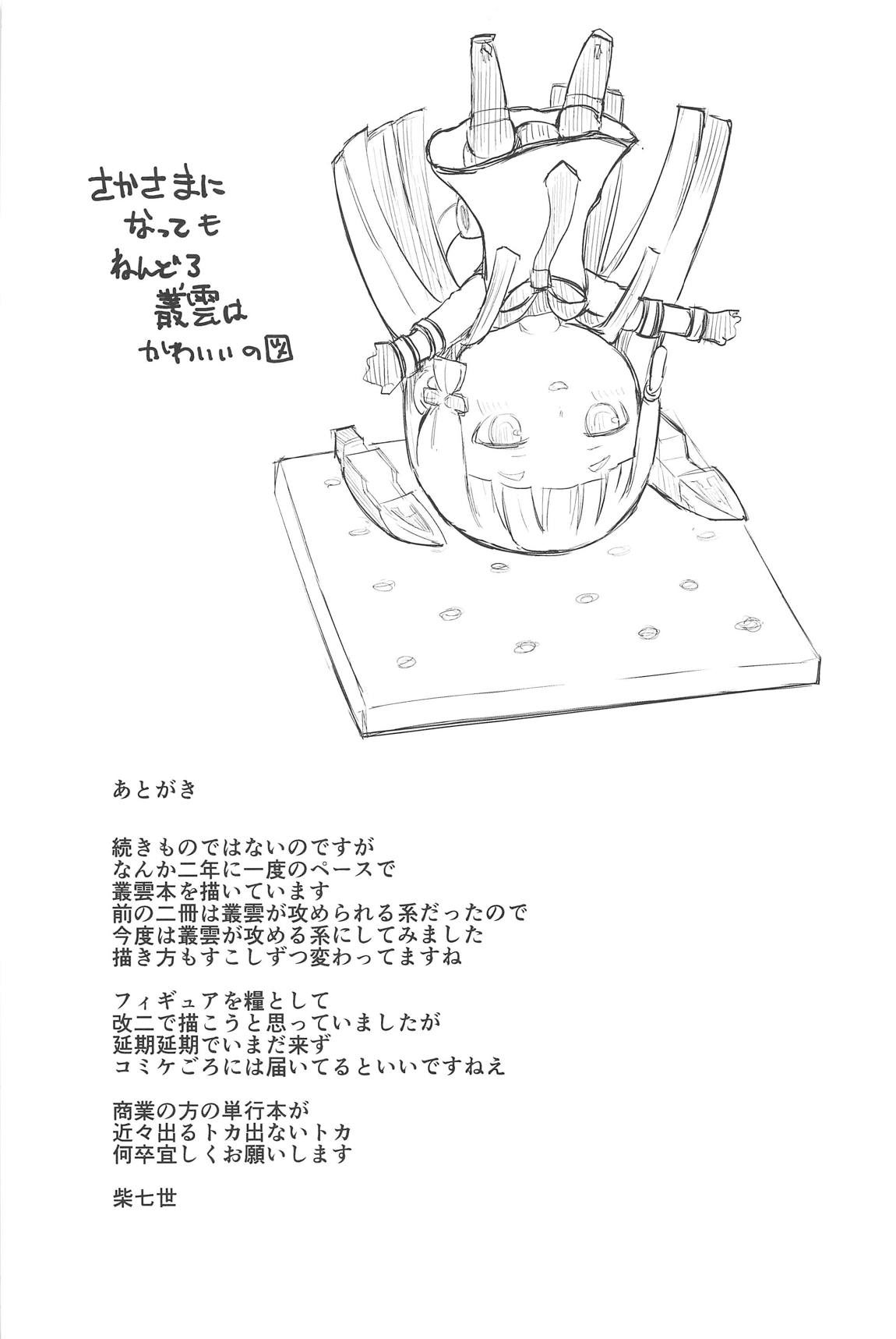 ちょっとSな叢雲と結局イチャつく本 24ページ