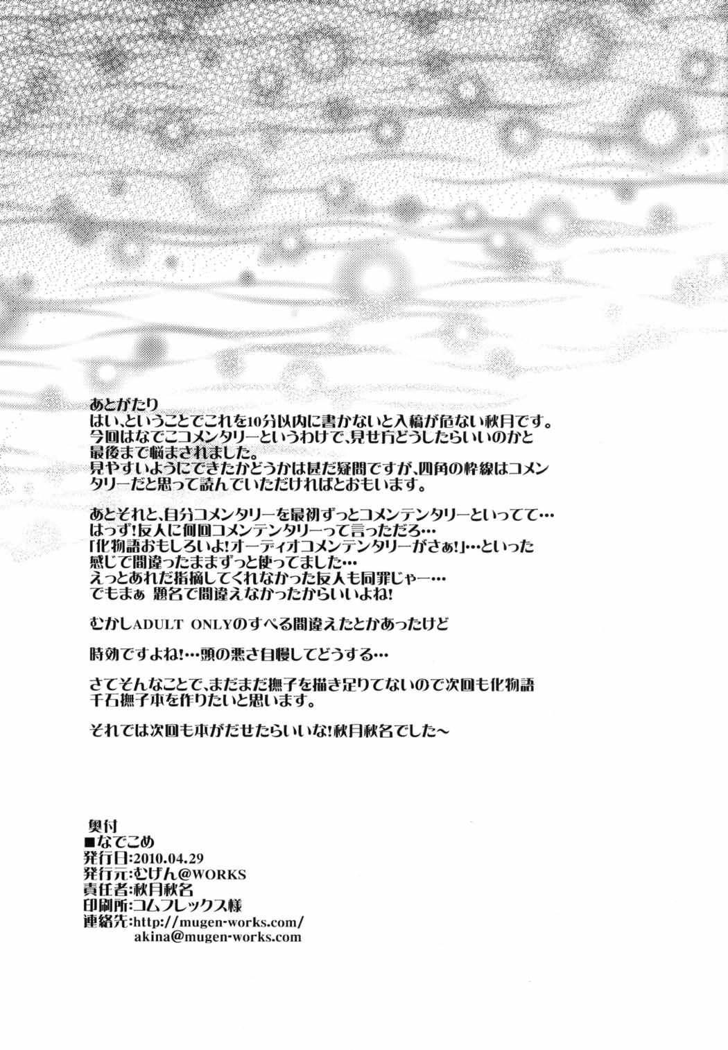 なでこめ 28ページ