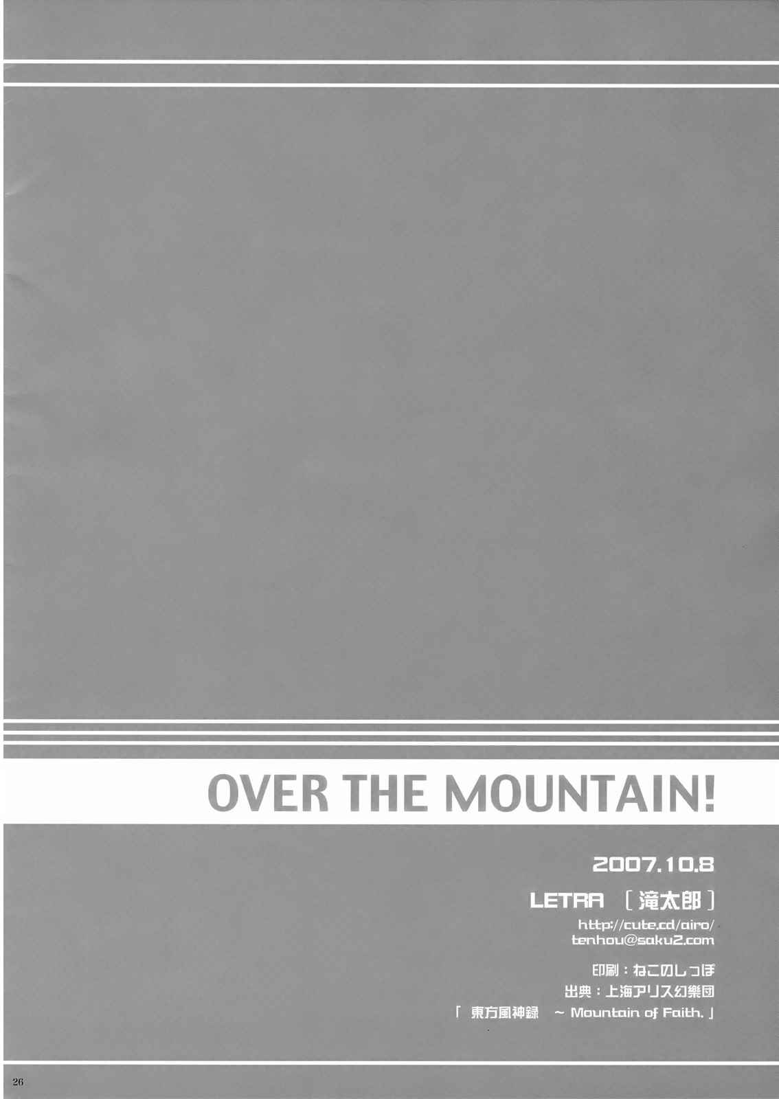 OVER THE MOUNTAIN！ 25ページ