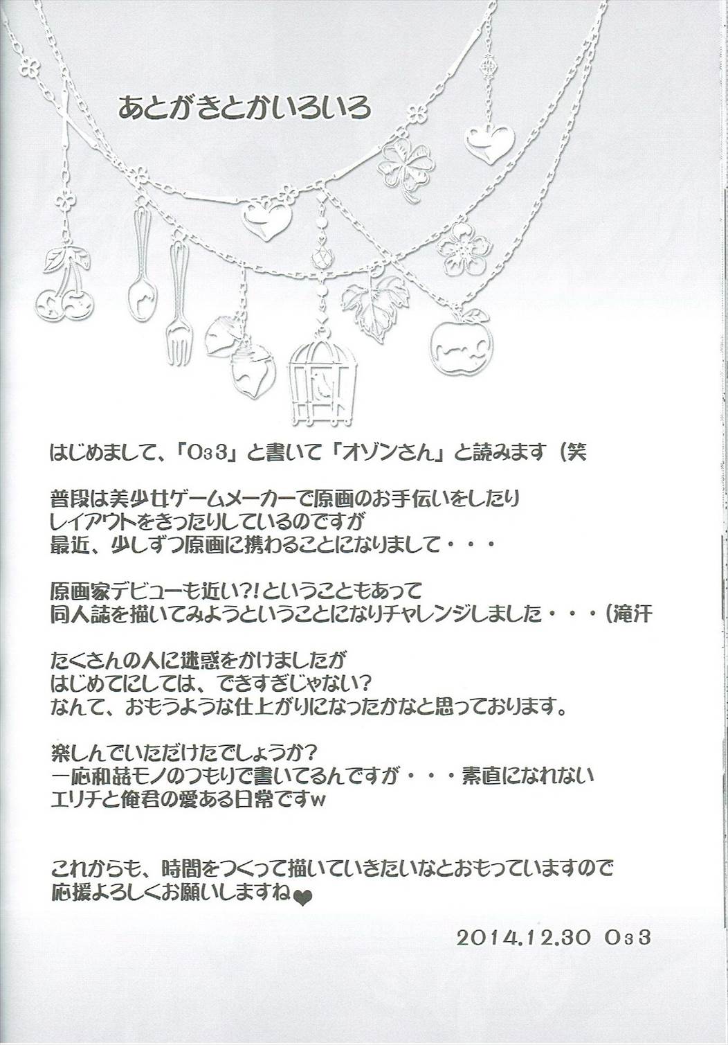 エリチイジリ！ 22ページ
