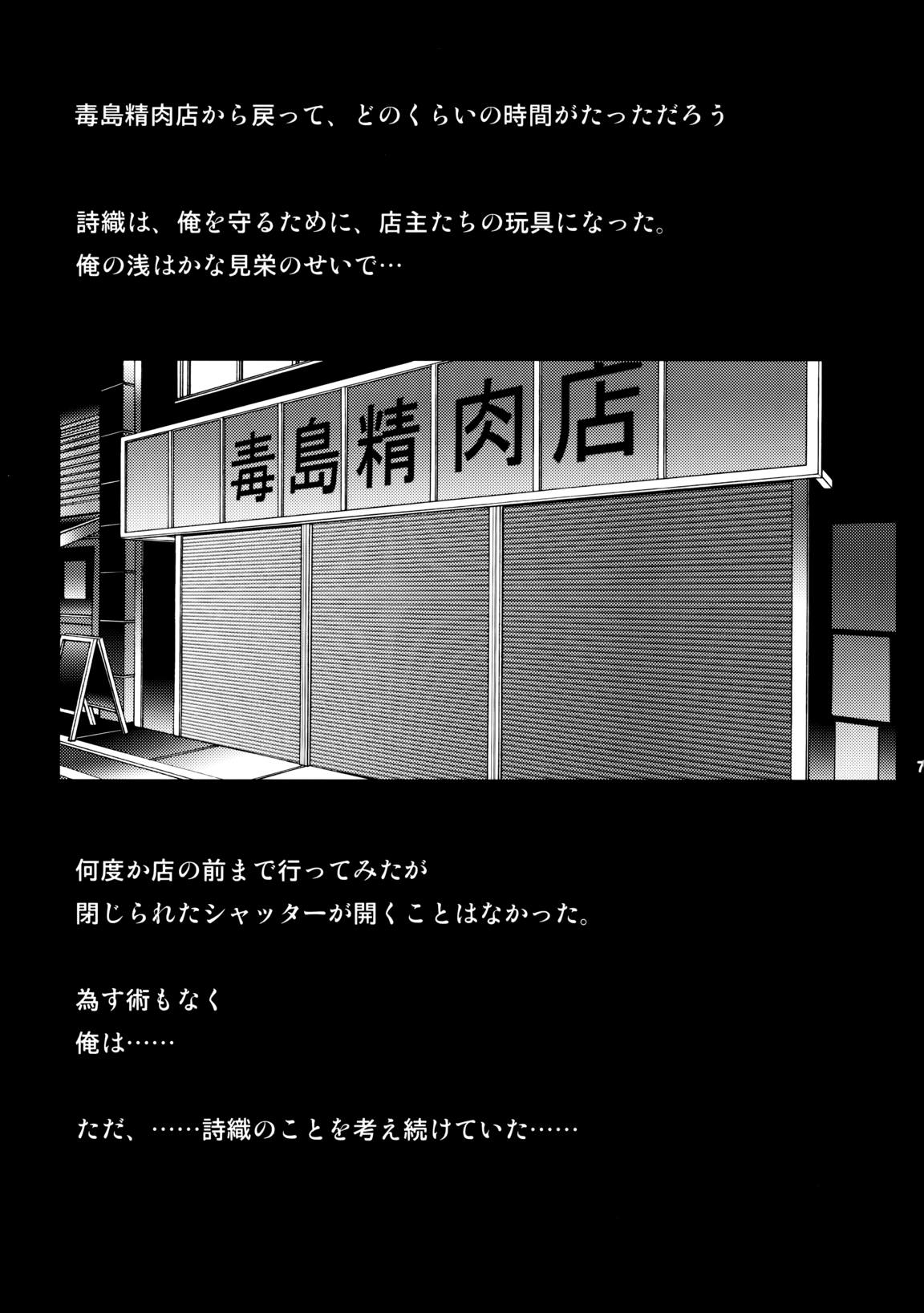 詩織第二十四章 偽りの果て 6ページ