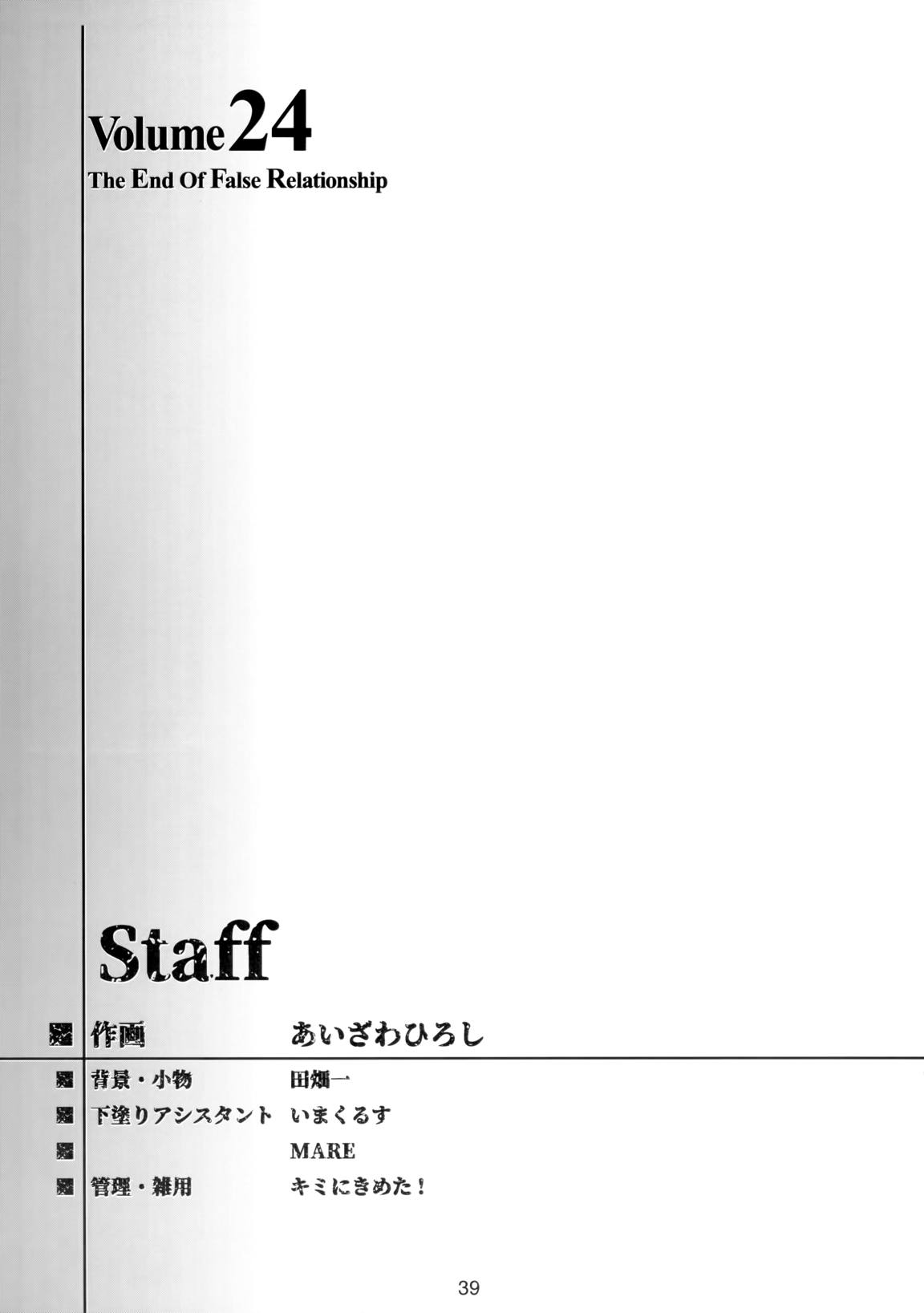 詩織第二十四章 偽りの果て 38ページ