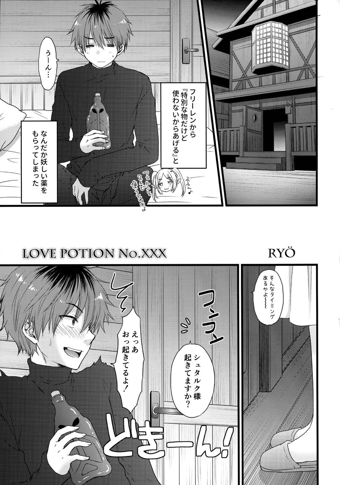 LOVE POTION No.XXX 4ページ