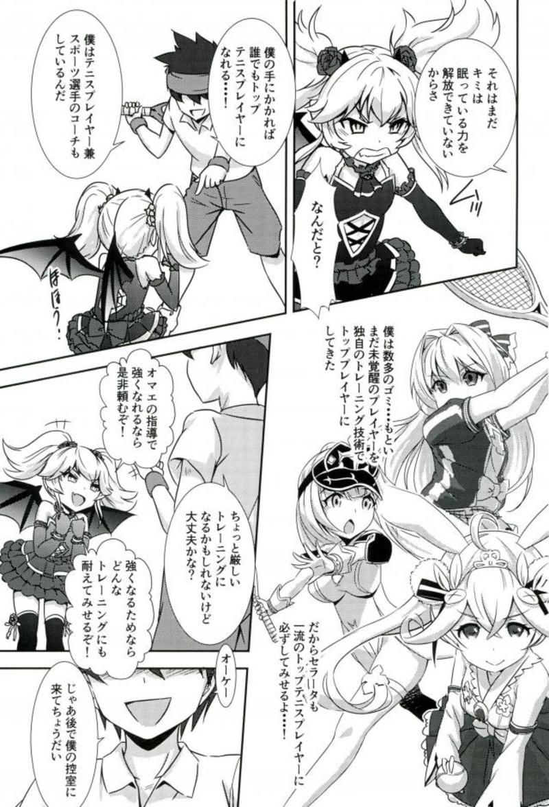 セラータのテニス向上委員会 6ページ