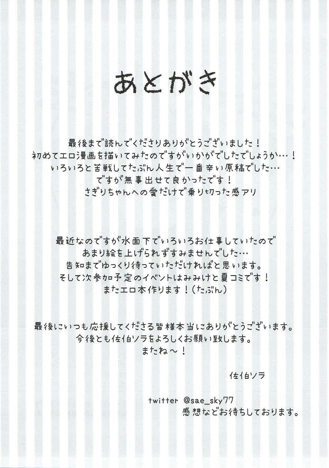 俺の妹にネコみみが生えてえっちになるにわけがない!! 14ページ