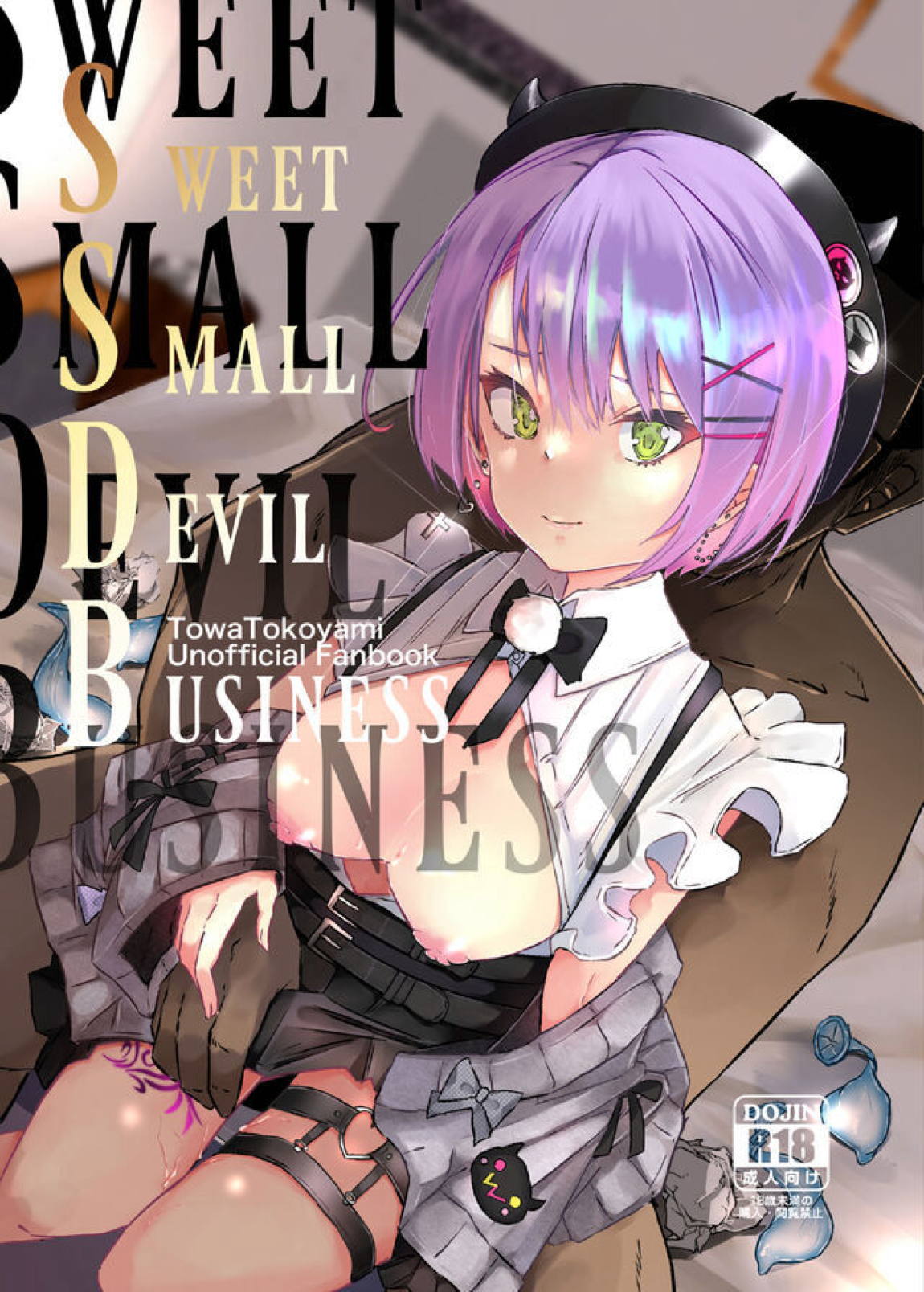 sweet small devil business 1ページ