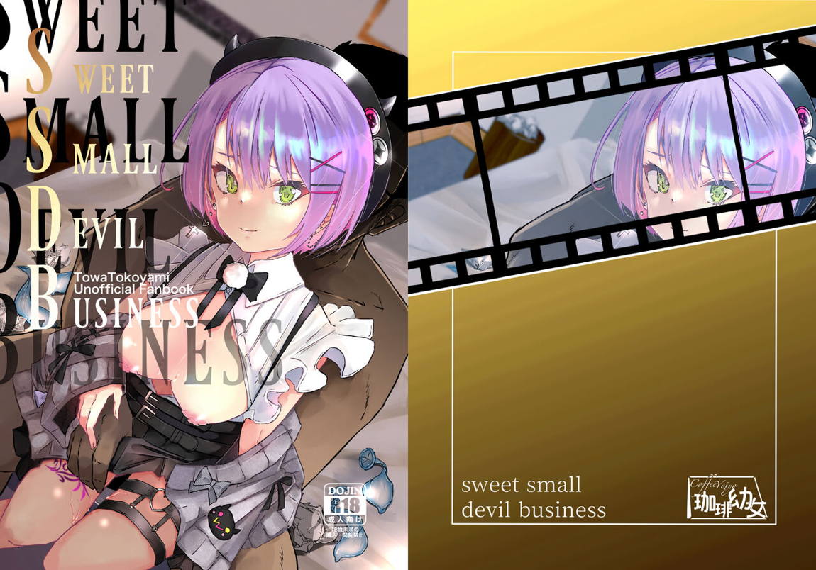 sweet small devil business 27ページ