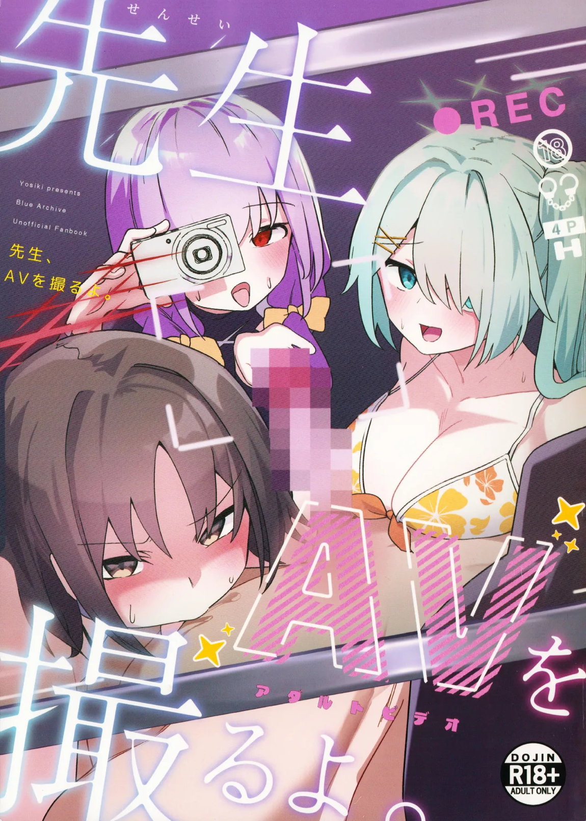 先生、AVを撮るよ 1ページ