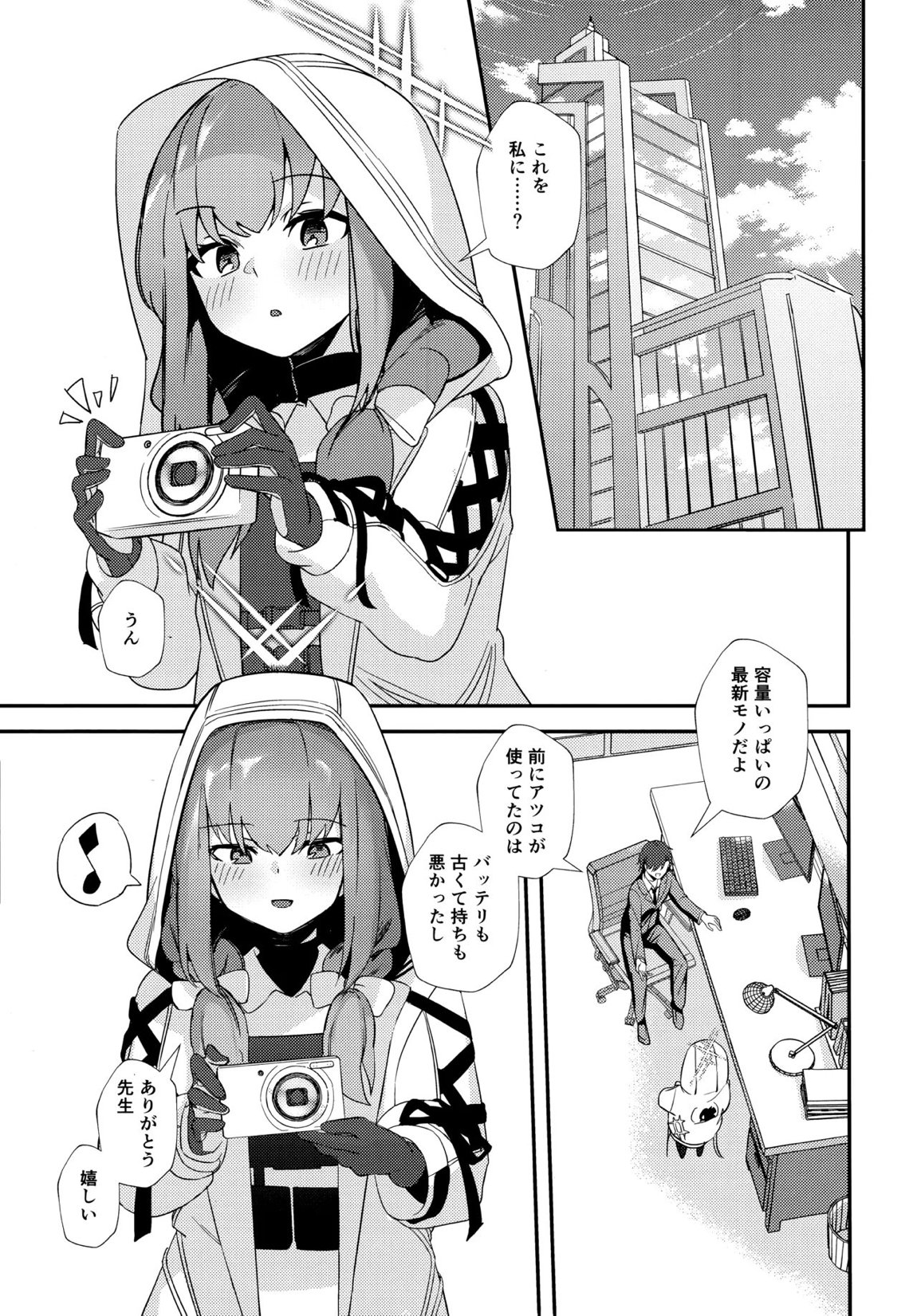 先生、AVを撮るよ 2ページ