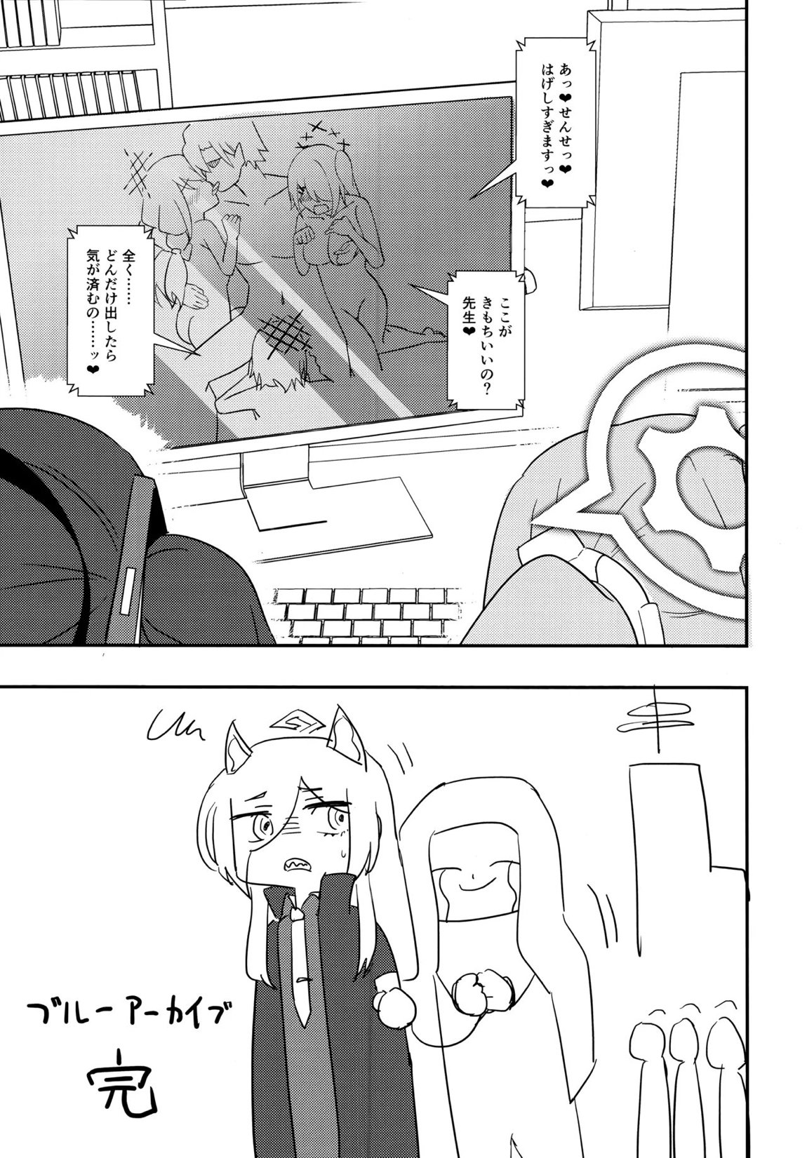 先生、AVを撮るよ 28ページ