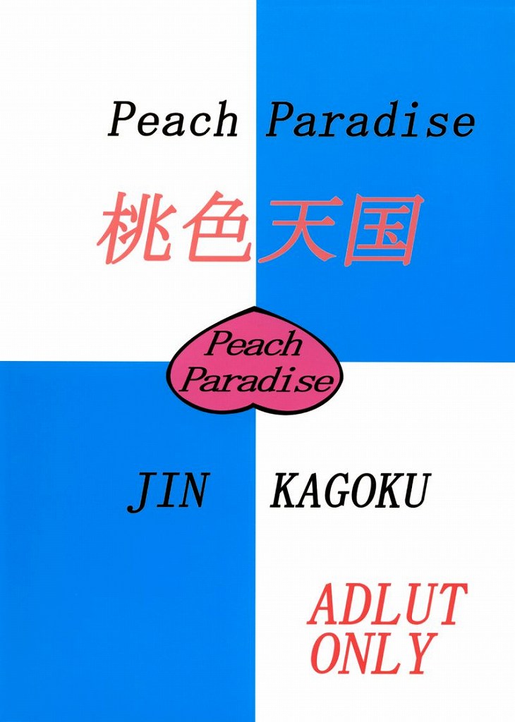 Peach Paradise 42ページ