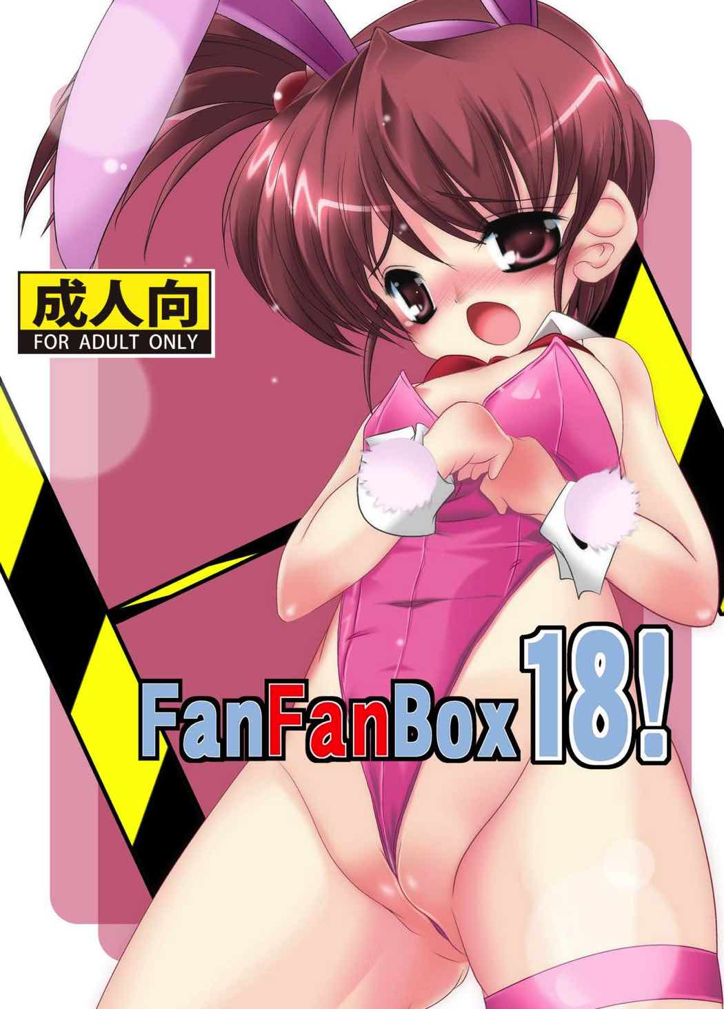 FanFanBox18! 1ページ