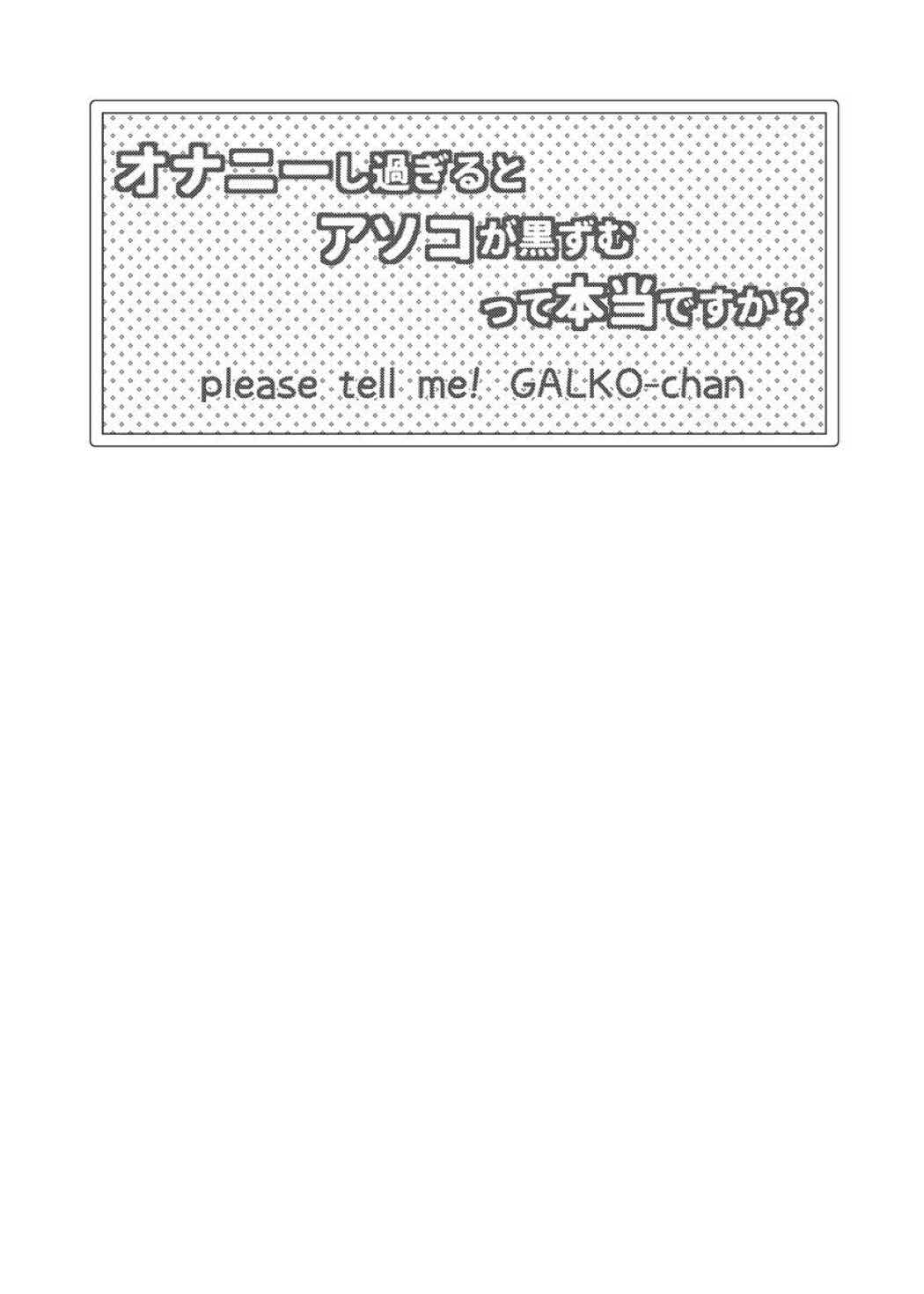 オナニーし過ぎるとアソコが黒ずむって本当ですか？ 2ページ