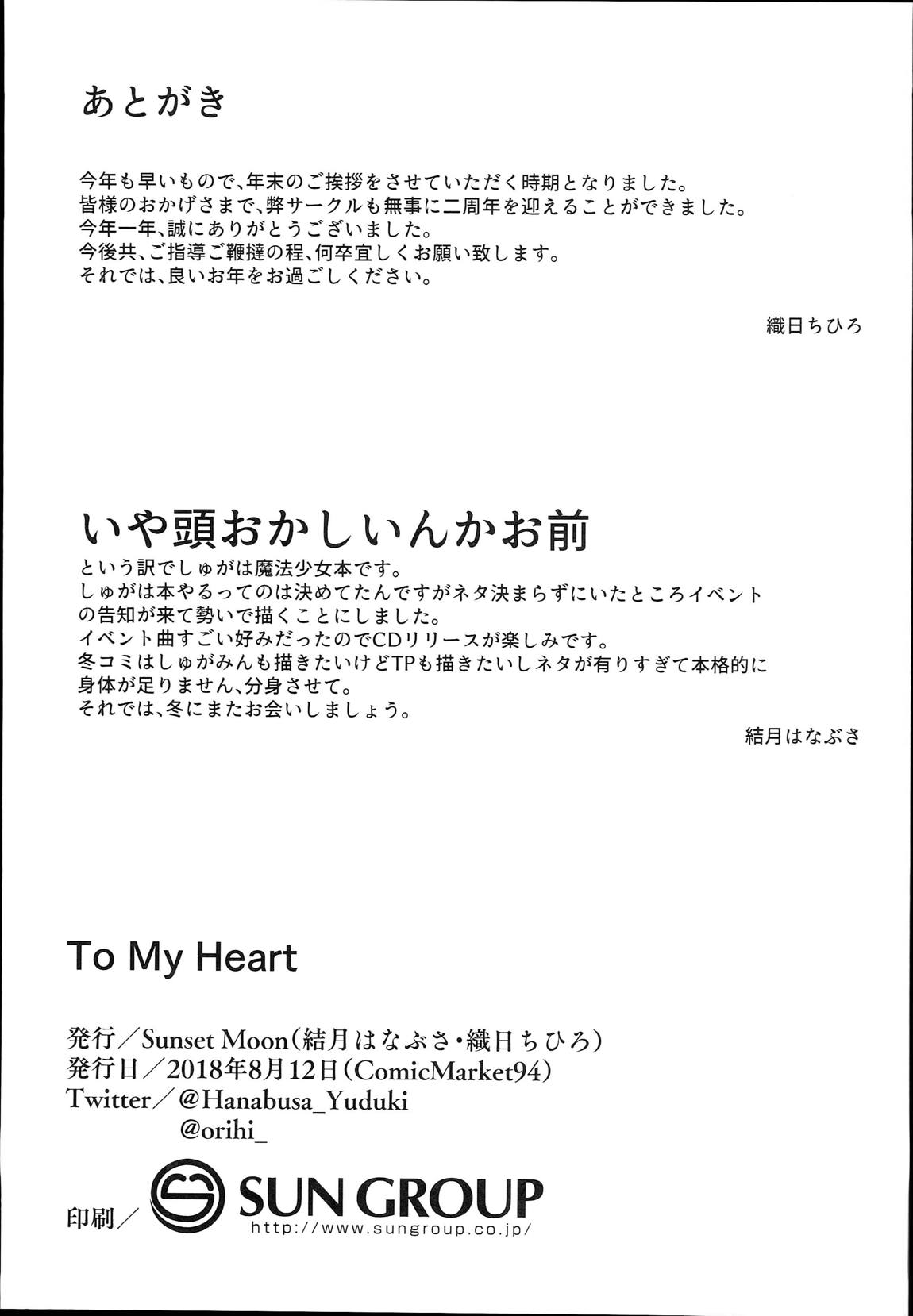 TO MY HEART 12ページ