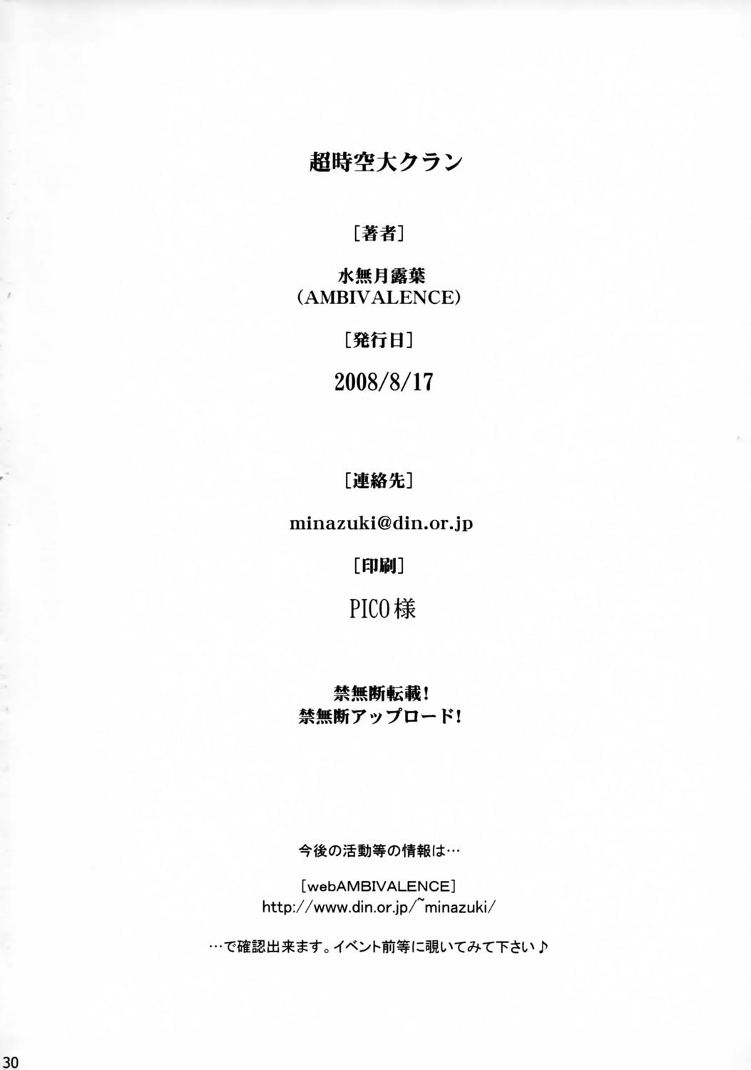 超時空大クラン 29ページ