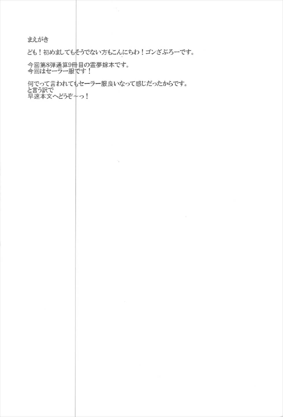 霊夢が俺の嫁っ!!捌 3ページ