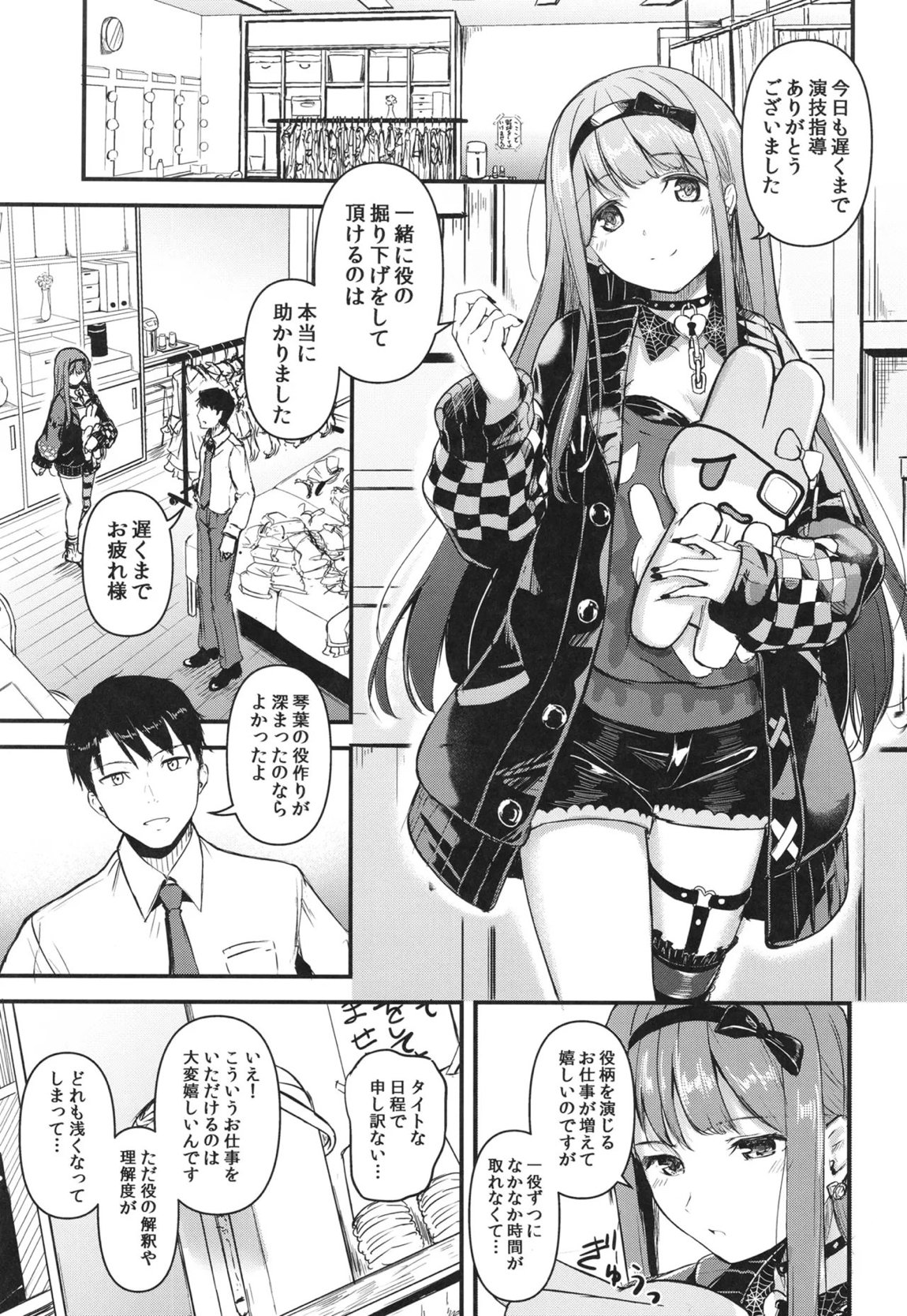 おきにめすままっ! 4ページ