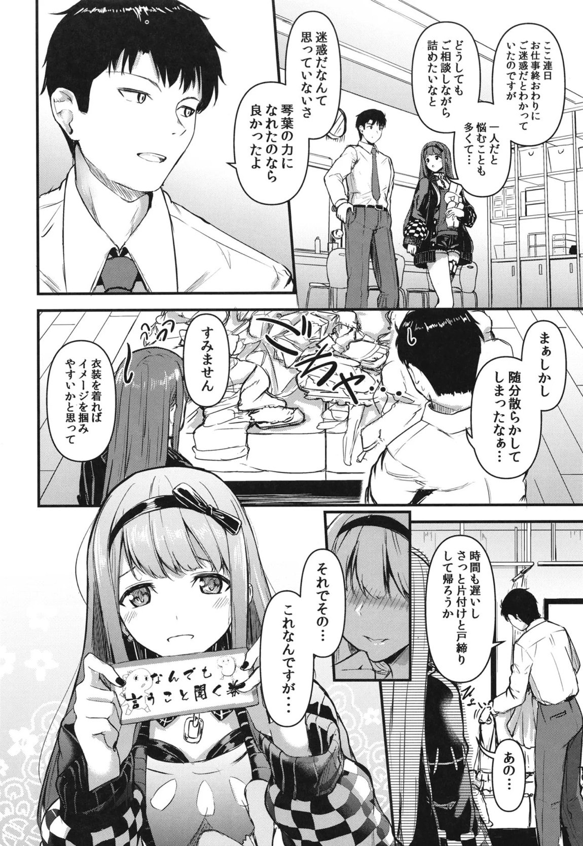 おきにめすままっ! 5ページ