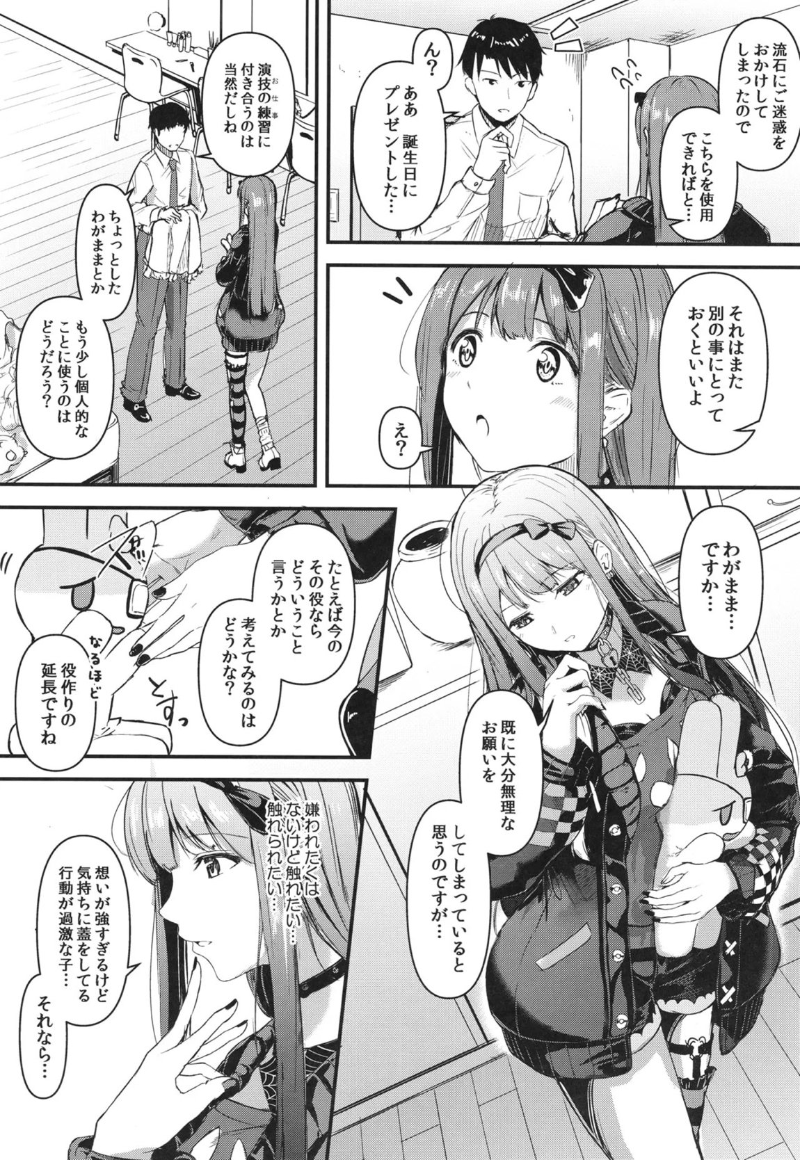 おきにめすままっ! 6ページ
