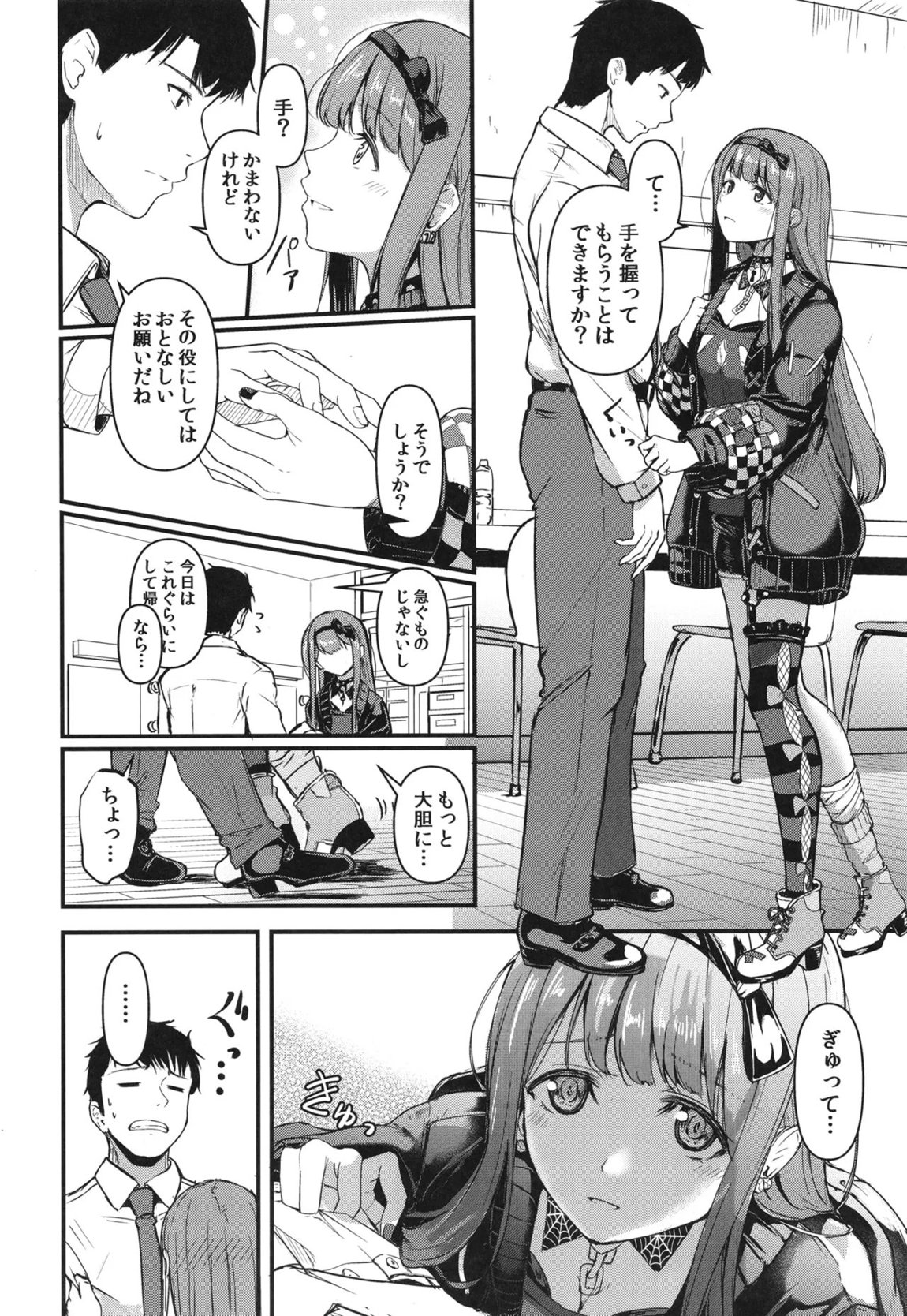 おきにめすままっ! 7ページ