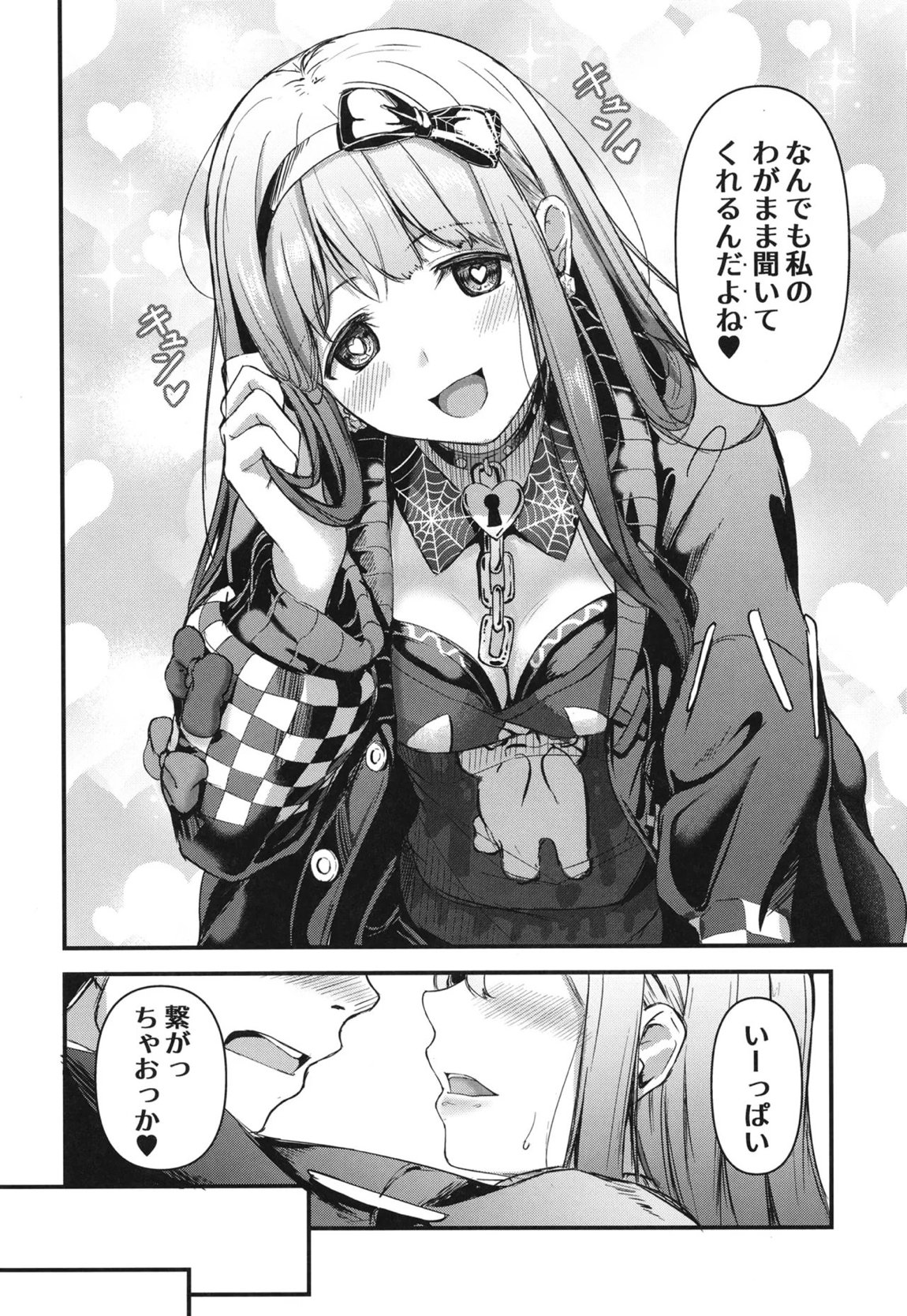 おきにめすままっ! 9ページ
