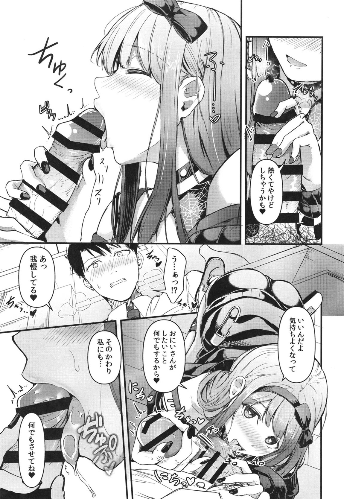 おきにめすままっ! 12ページ