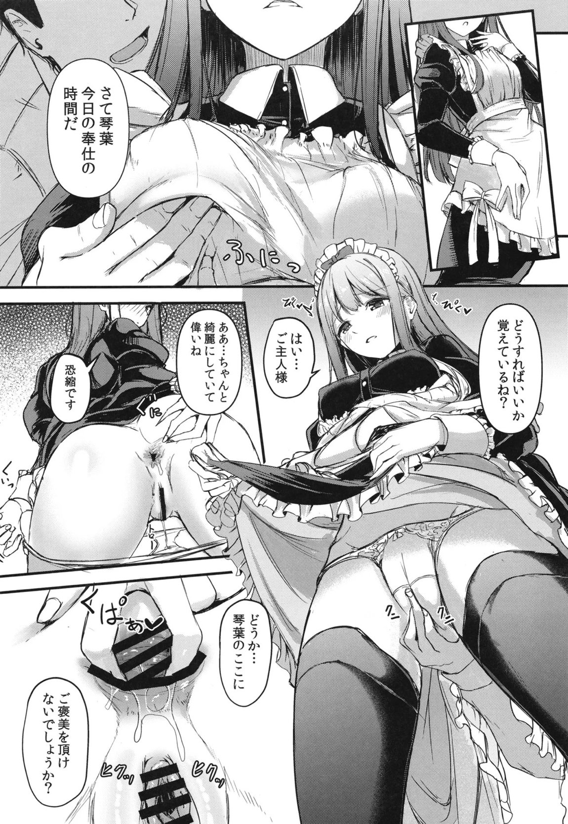 おきにめすままっ! 21ページ