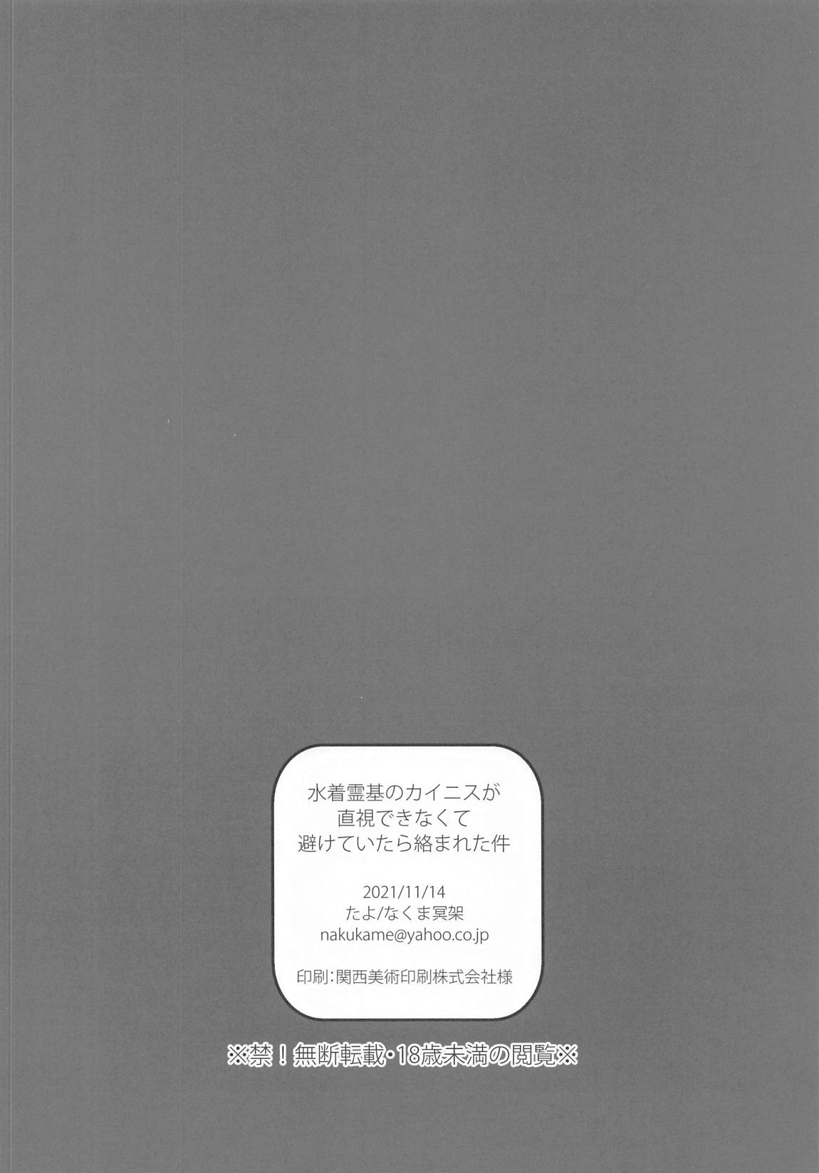 水着霊基のカイニスが直視できなくて避けていたら絡まれた件 8ページ