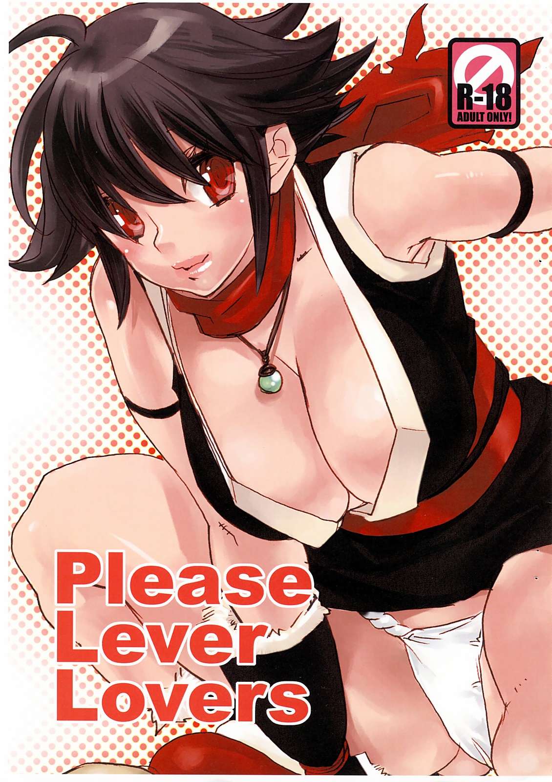 Please Lever Lovers 1ページ