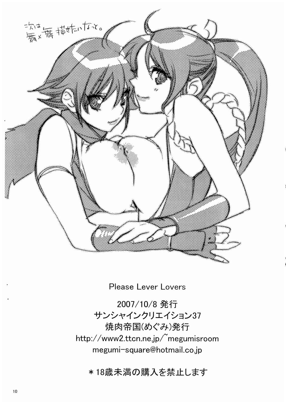 Please Lever Lovers 9ページ