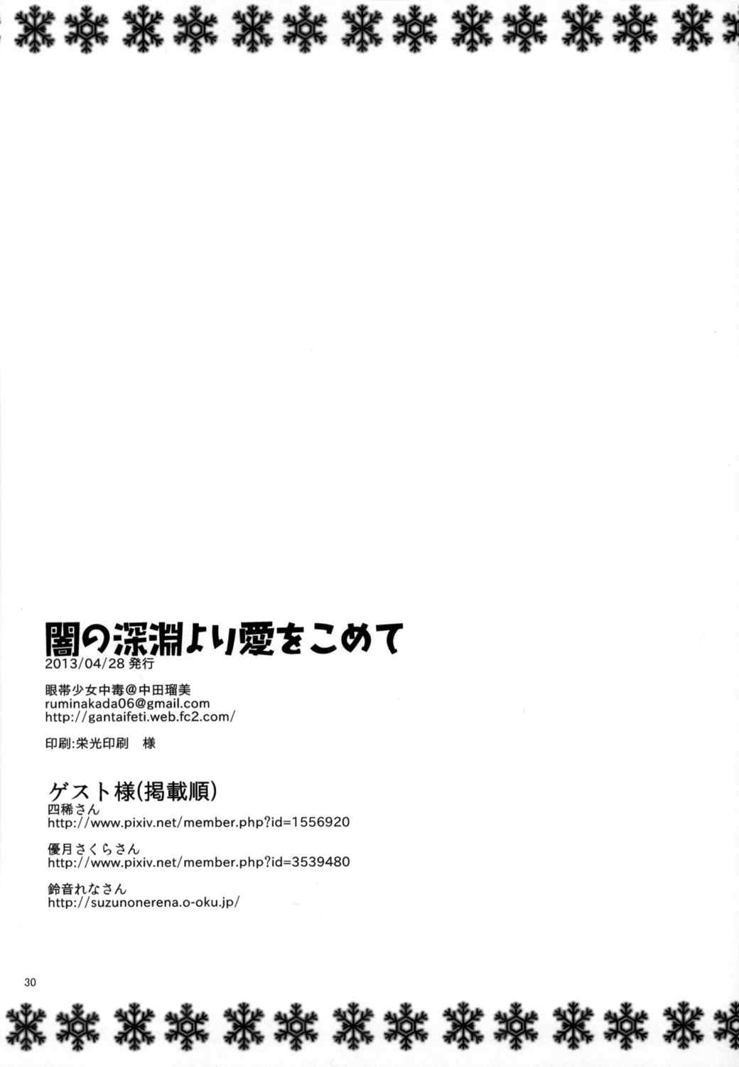 闇の深淵より愛をこめて 29ページ