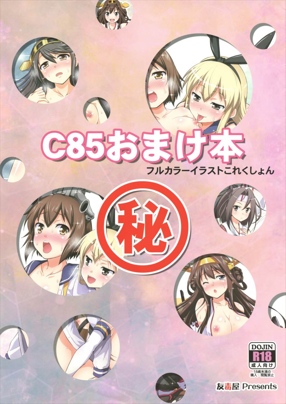 C85おまけ本 1ページ