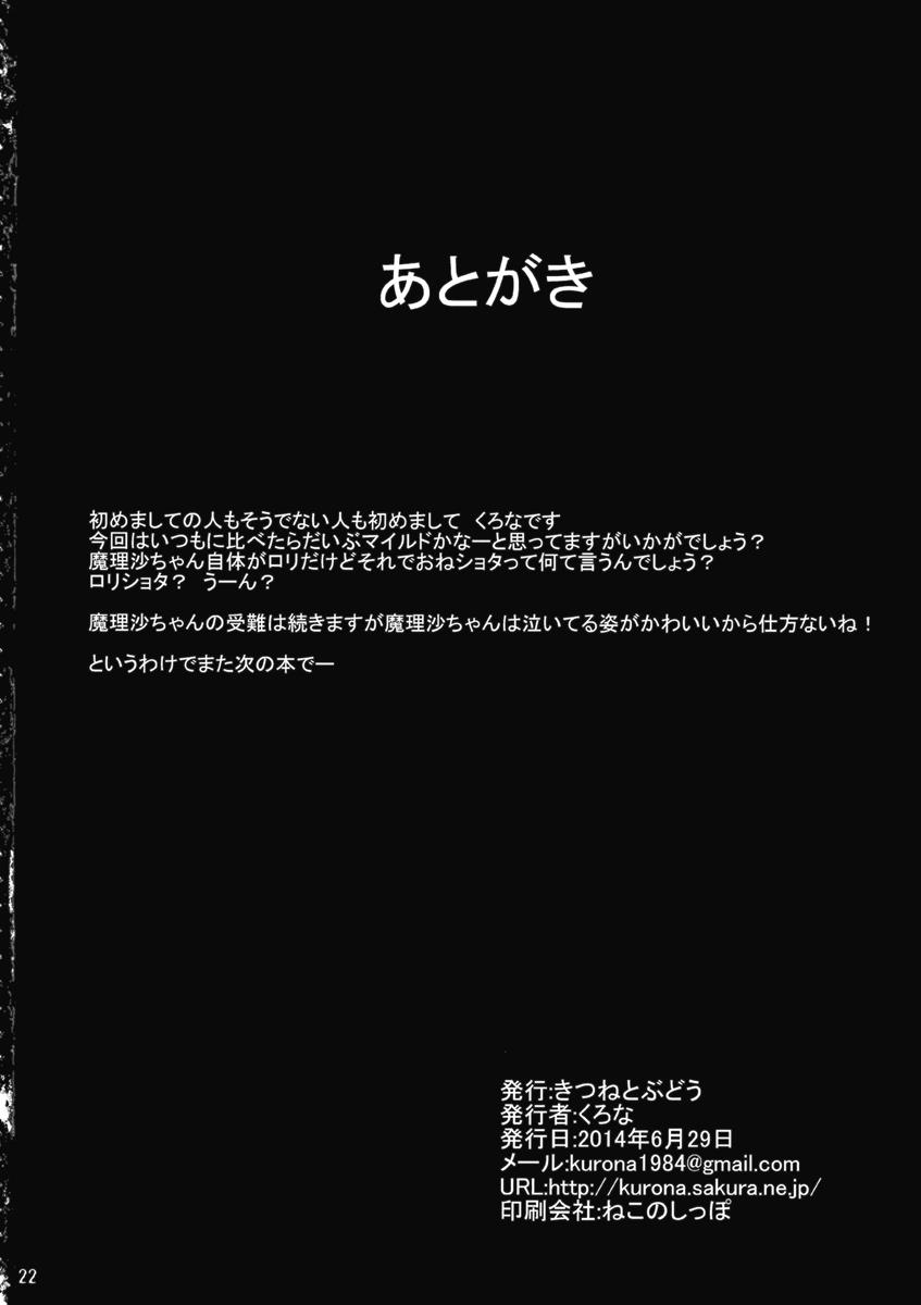 雲散霧消 21ページ