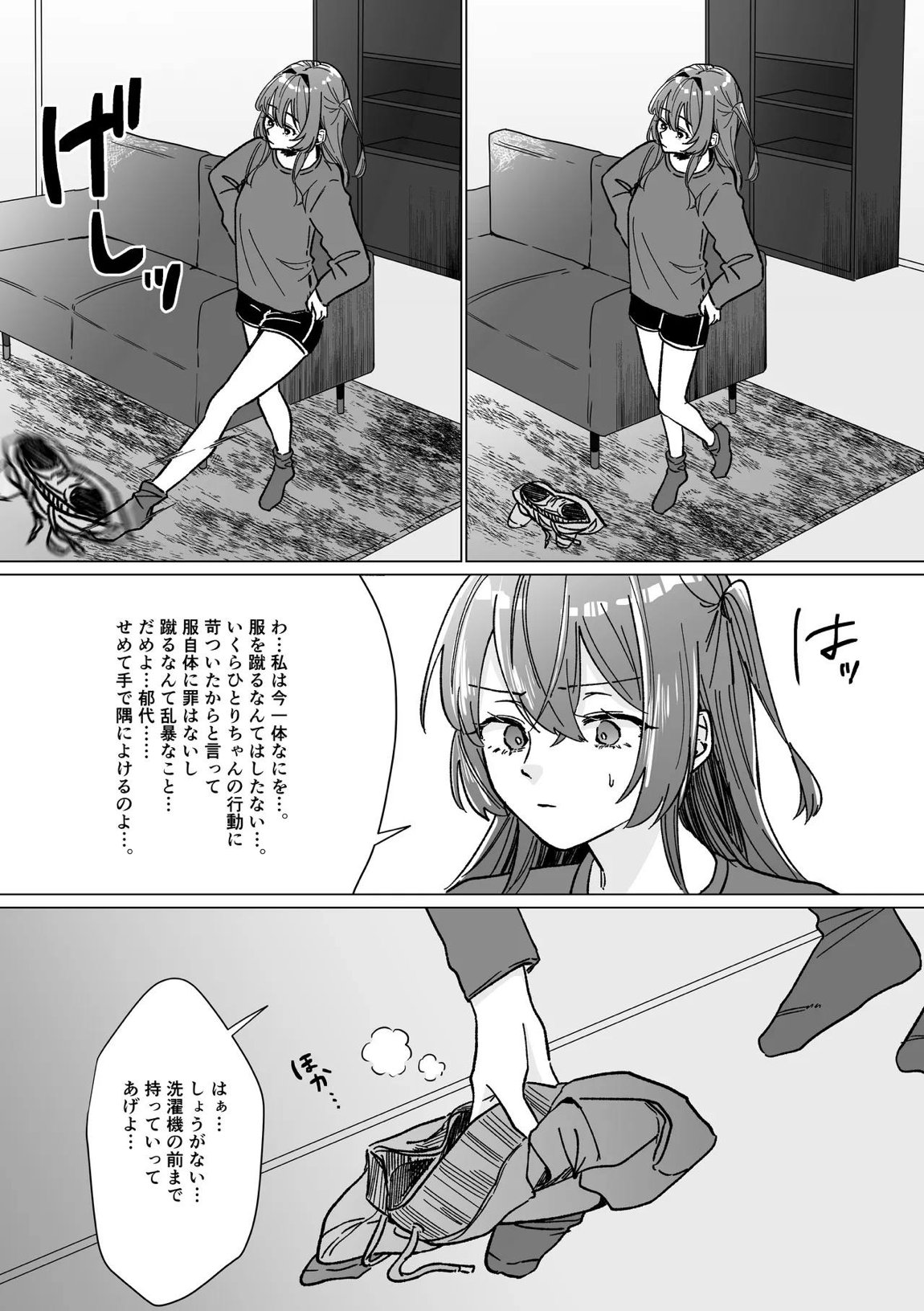 rut 4ページ