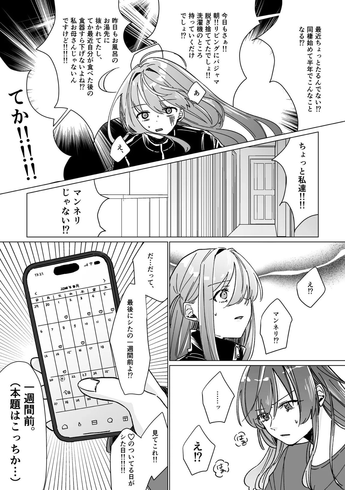 rut 8ページ