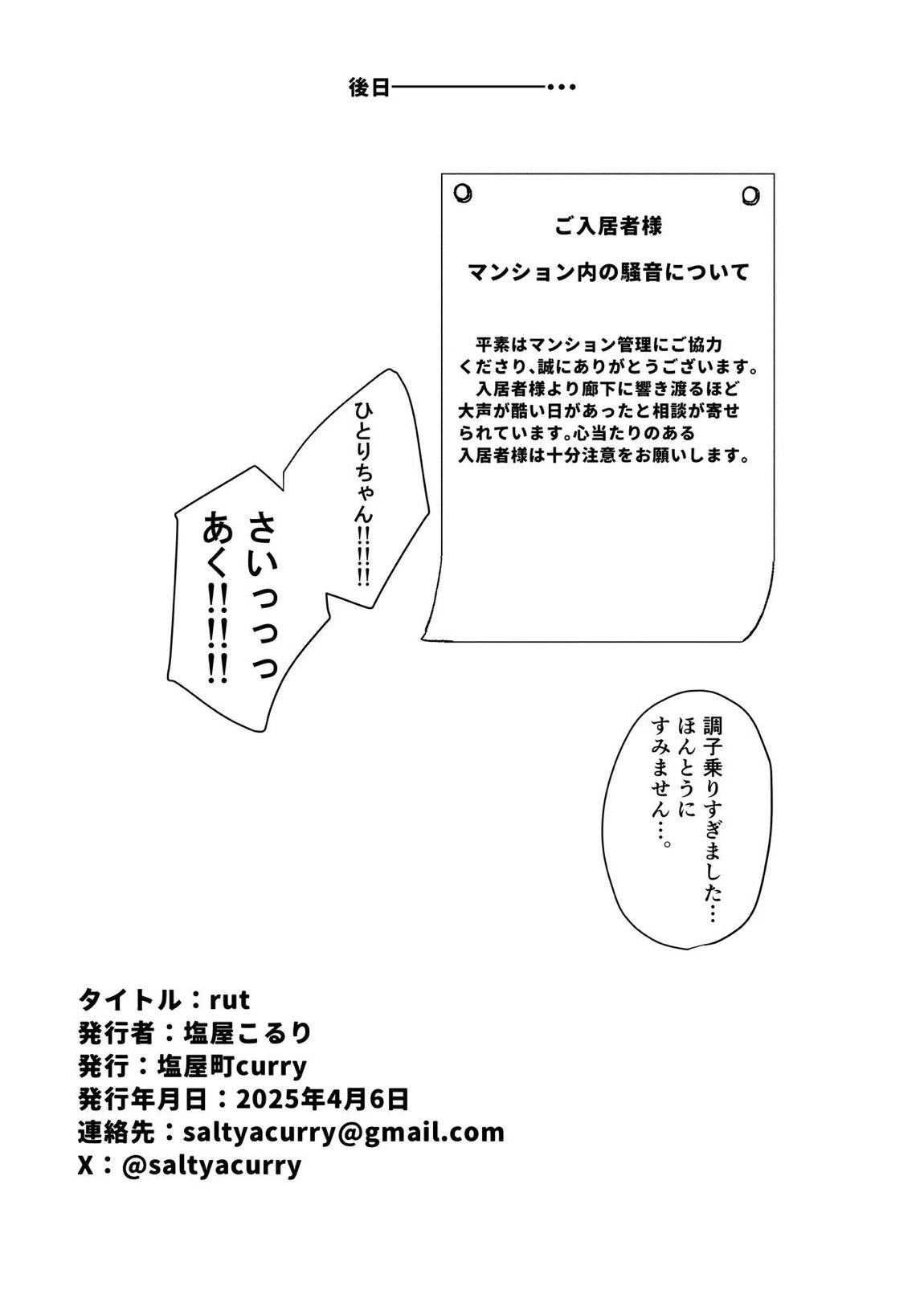 rut 17ページ