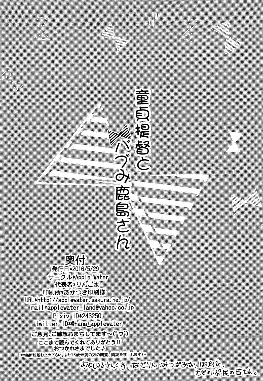 童貞提督とバブみ鹿島さん 21ページ