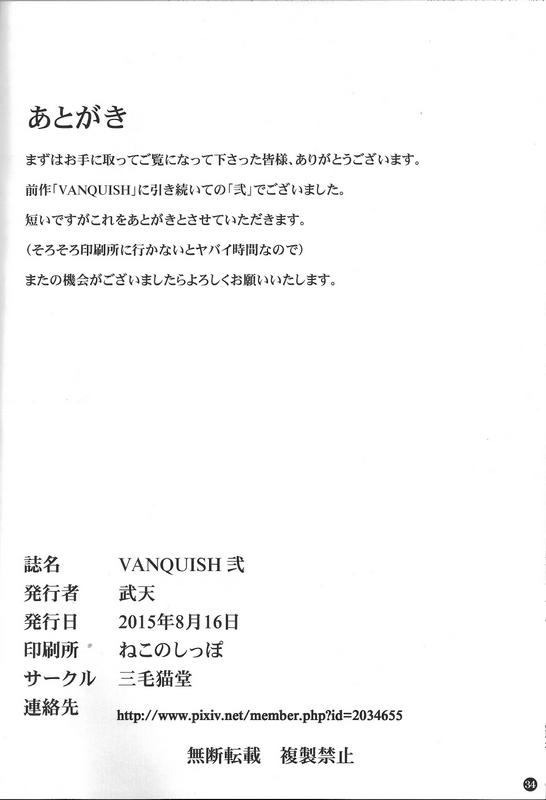 VANQUISH弐 33ページ