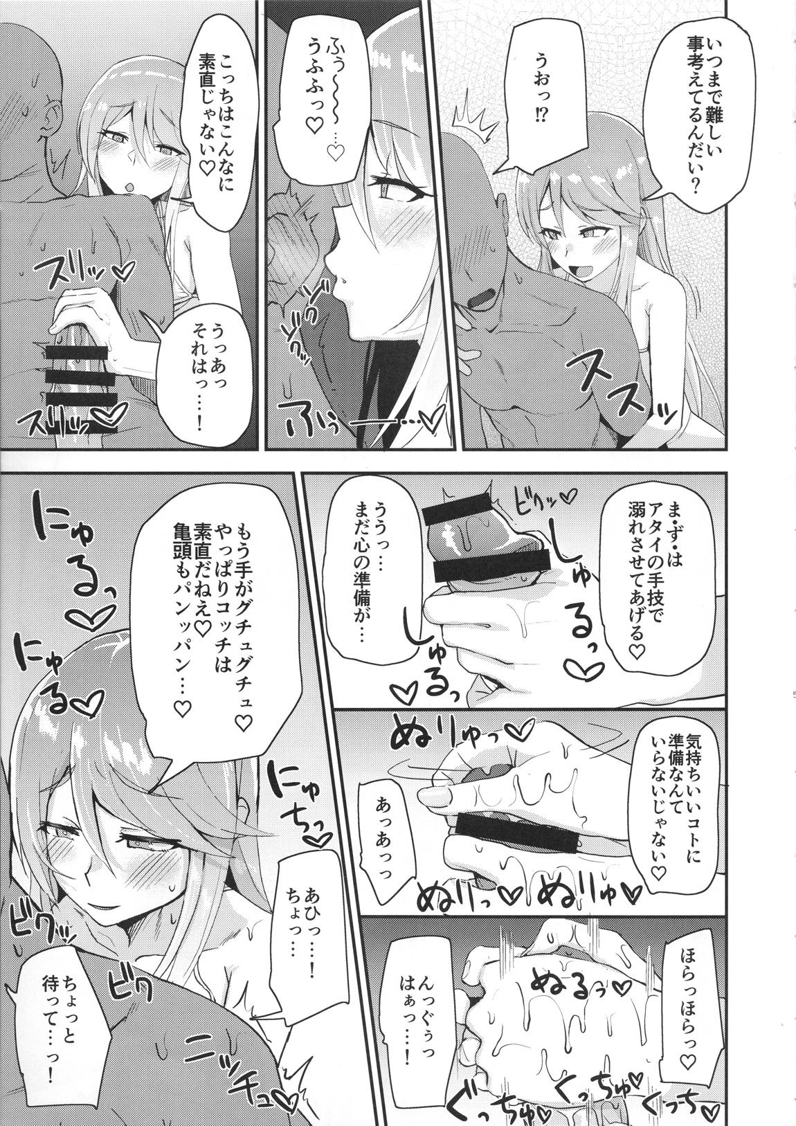 どんぞこでマンゾク 6ページ