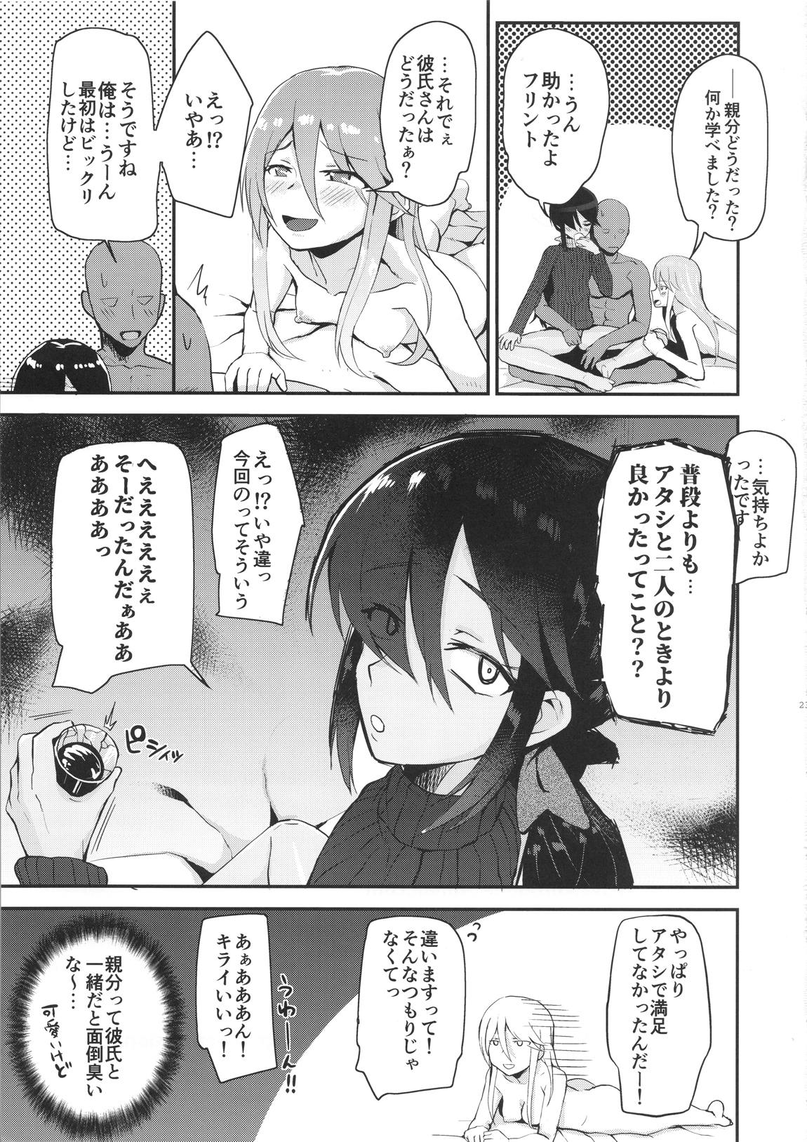 どんぞこでマンゾク 24ページ