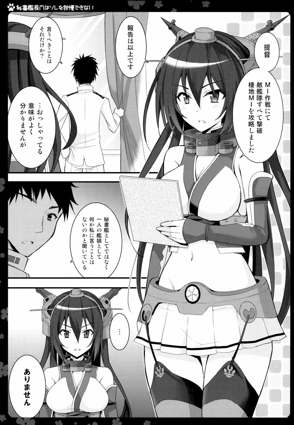 秘書艦長門はソレを我慢できない 4ページ