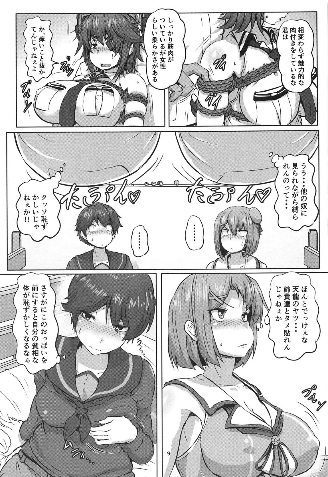 艦娘緊縛録～天龍・摩耶・最上編～ 8ページ