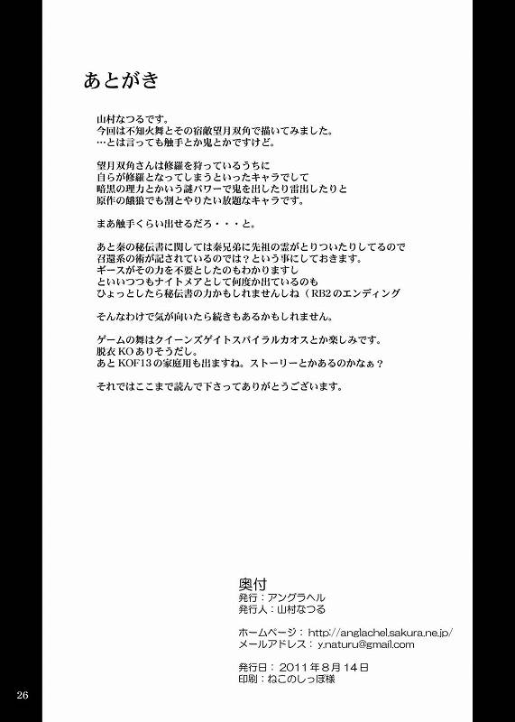 触手に捕われると舞はどーなるのか？ 24ページ