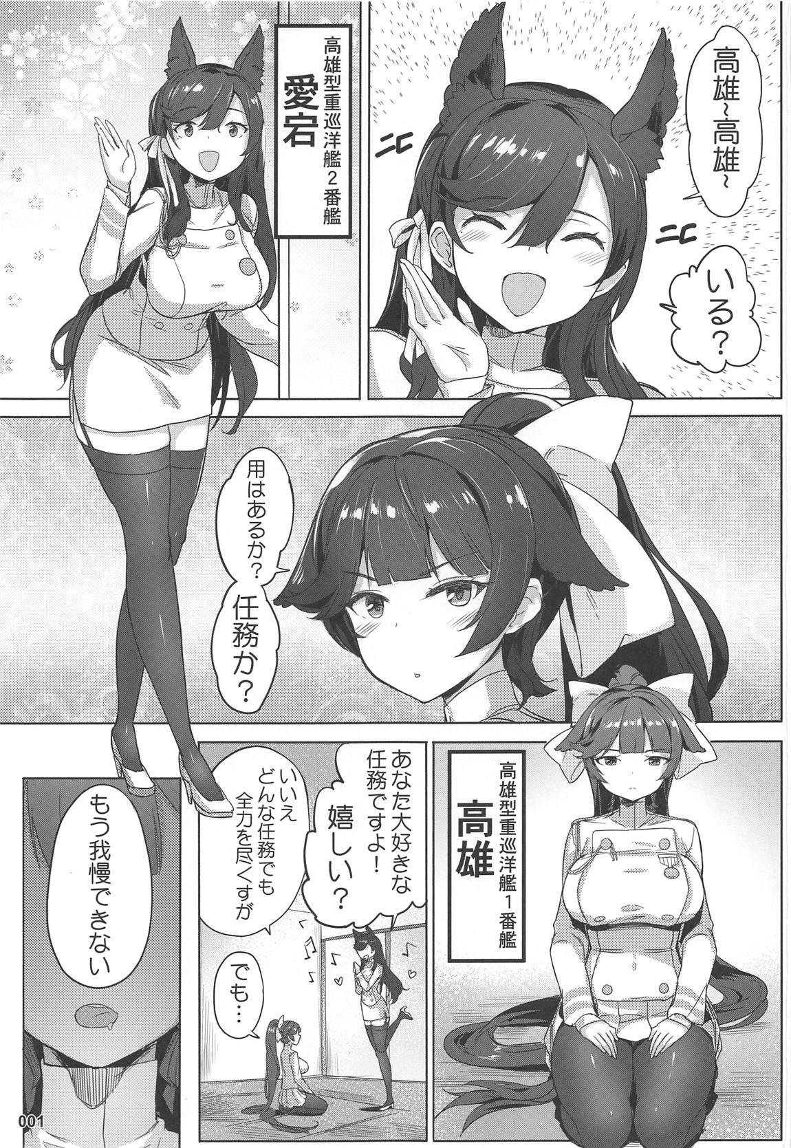 高雄と愛宕先輩のイジメ任務 - 二次創作 - エロ漫画 BOOK+18