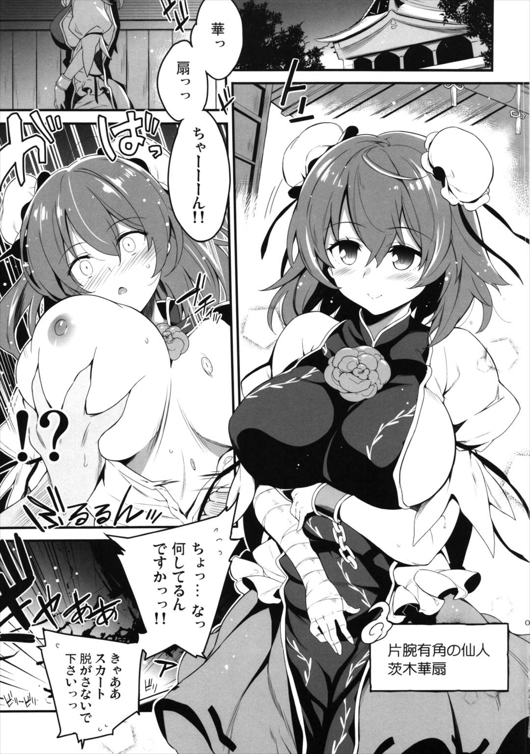 華扇ちゃんとらぶらぶエッチ 4ページ