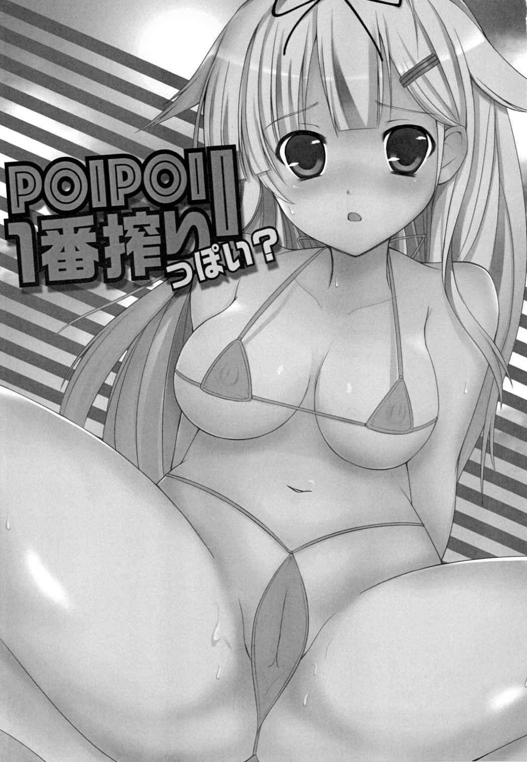 POIPOI 1番搾りっぽい 2ページ