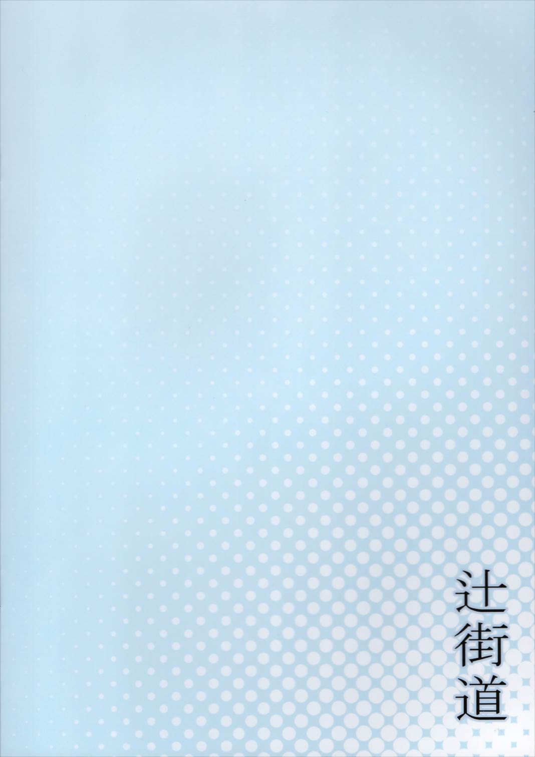 恋華 20ページ