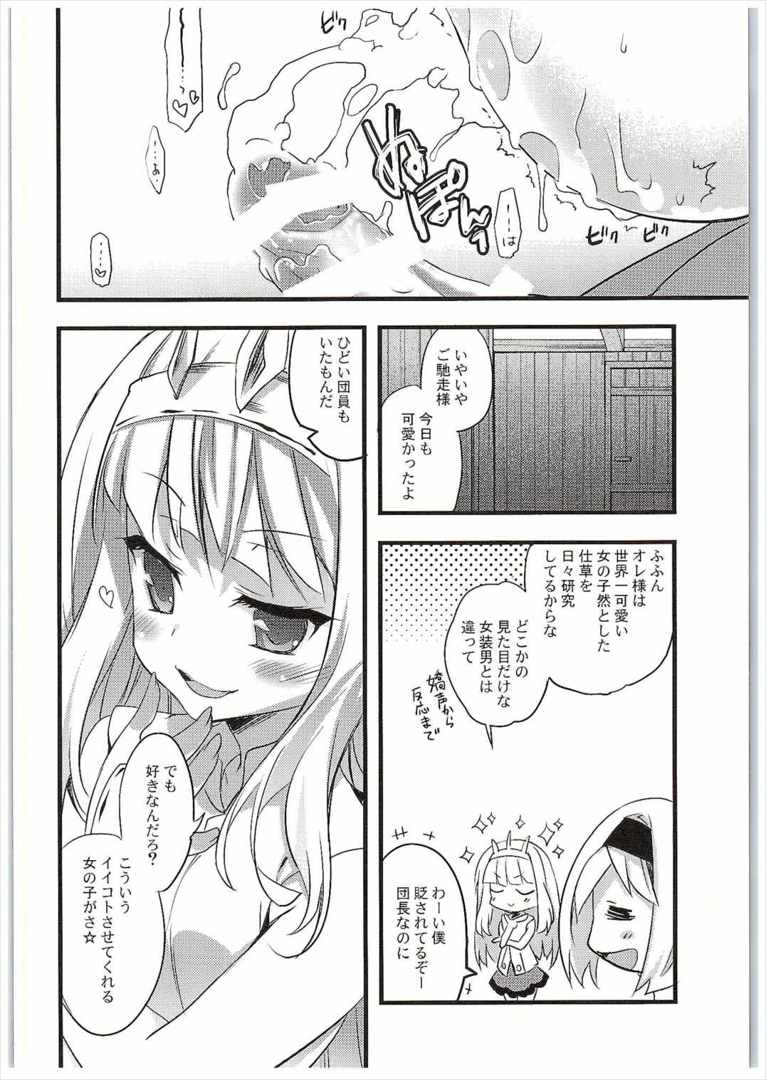 カリオストロちゃんといいことする本 15ページ